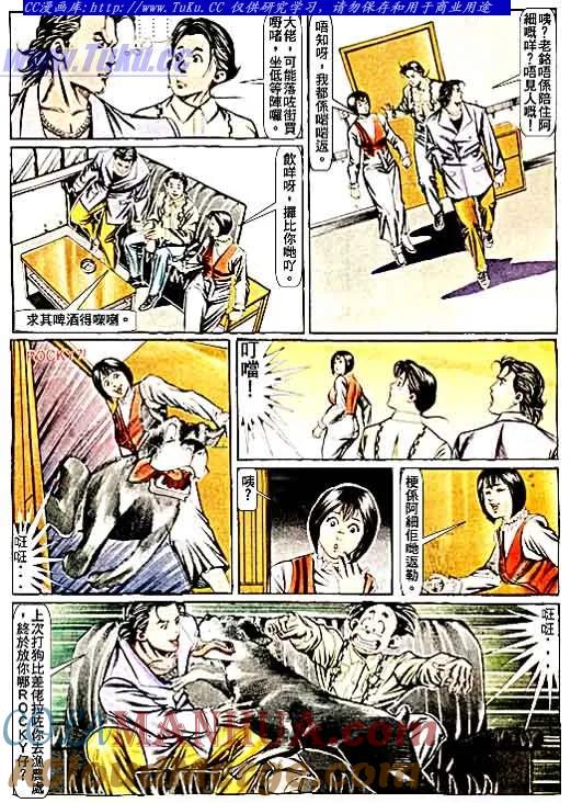 古惑仔 第69回 第3页