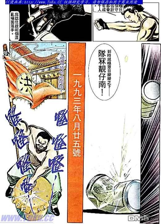 古惑仔 第69回 第16页