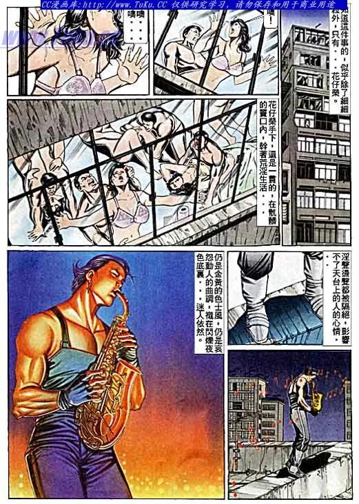 古惑仔 第69回 第8页