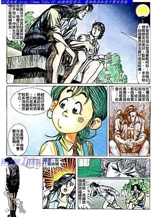 古惑仔 第69回 第12页