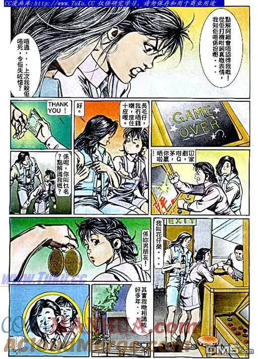 古惑仔 第69回 第11页