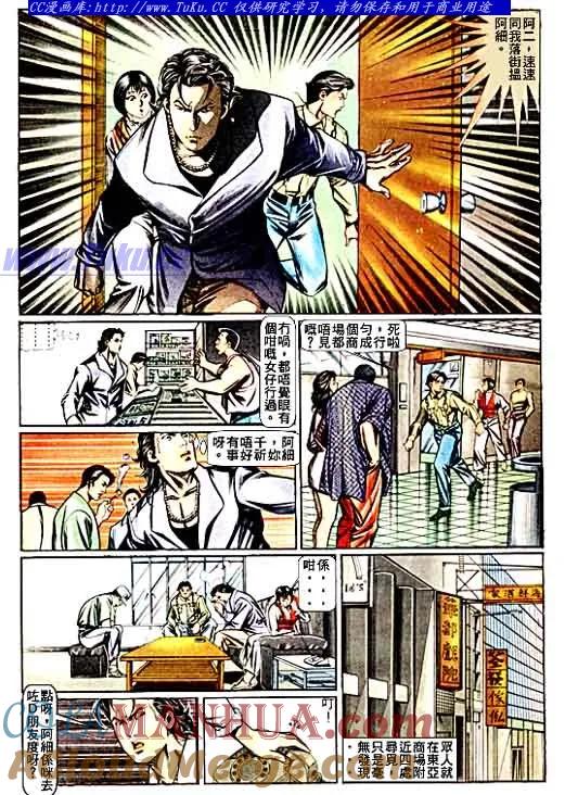 古惑仔 第69回 第5页