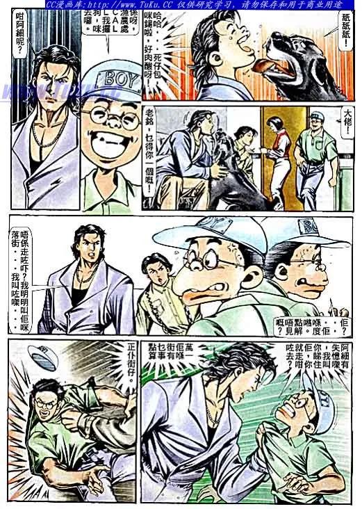 古惑仔 第69回 第4页