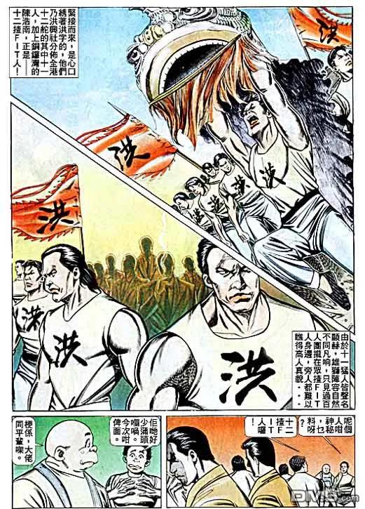 古惑仔 第69回 第20页