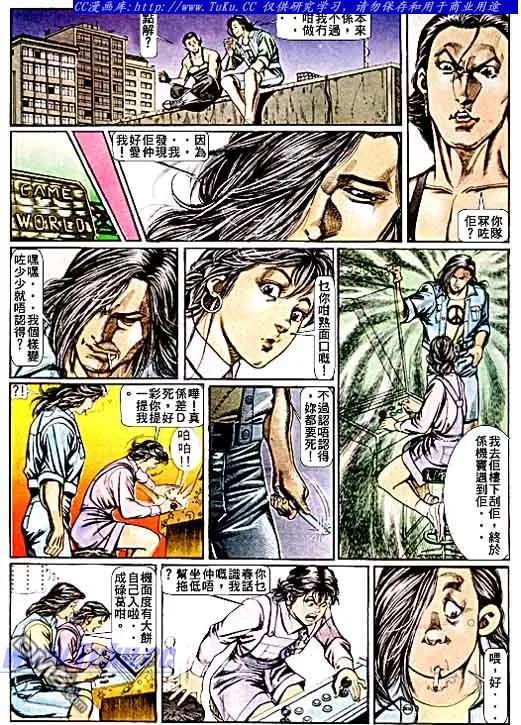 古惑仔 第69回 第10页