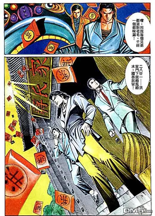 古惑仔 第69回 第24页