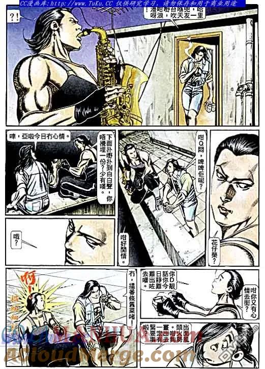 古惑仔 第69回 第9页