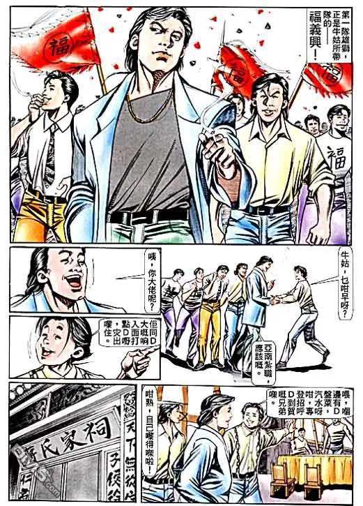 古惑仔 第69回 第18页