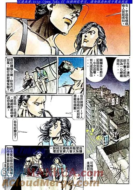 古惑仔 第69回 第15页