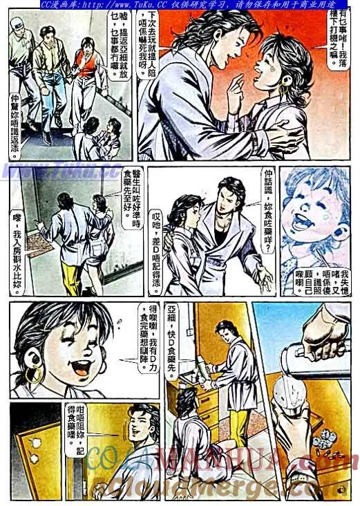 古惑仔 第69回 第7页