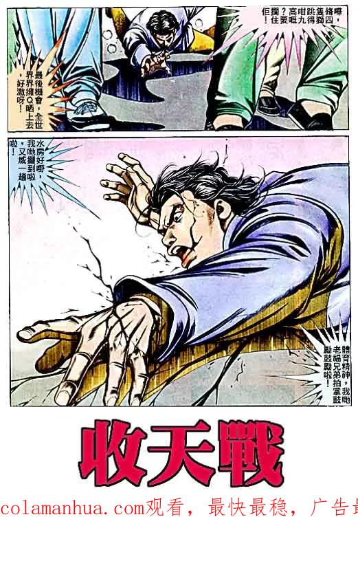 古惑仔 第69回 第28页