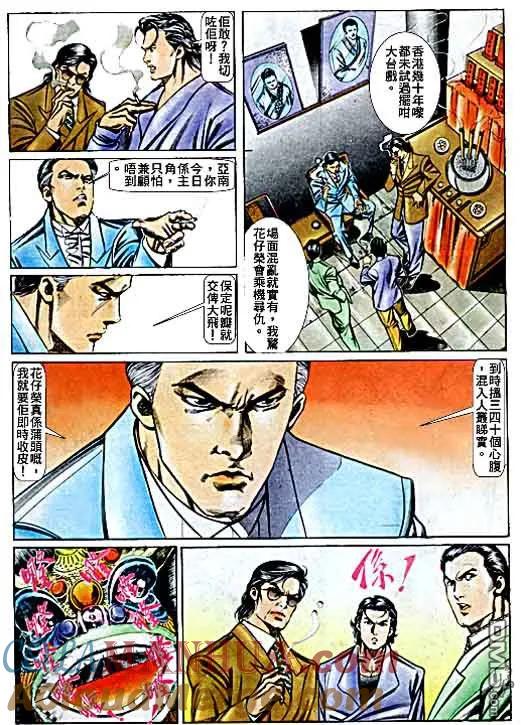 古惑仔 第69回 第19页