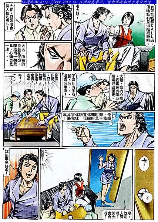 古惑仔 第69回 第6页
