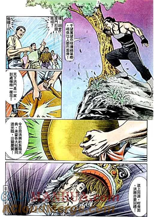 古惑仔 第69回 第23页