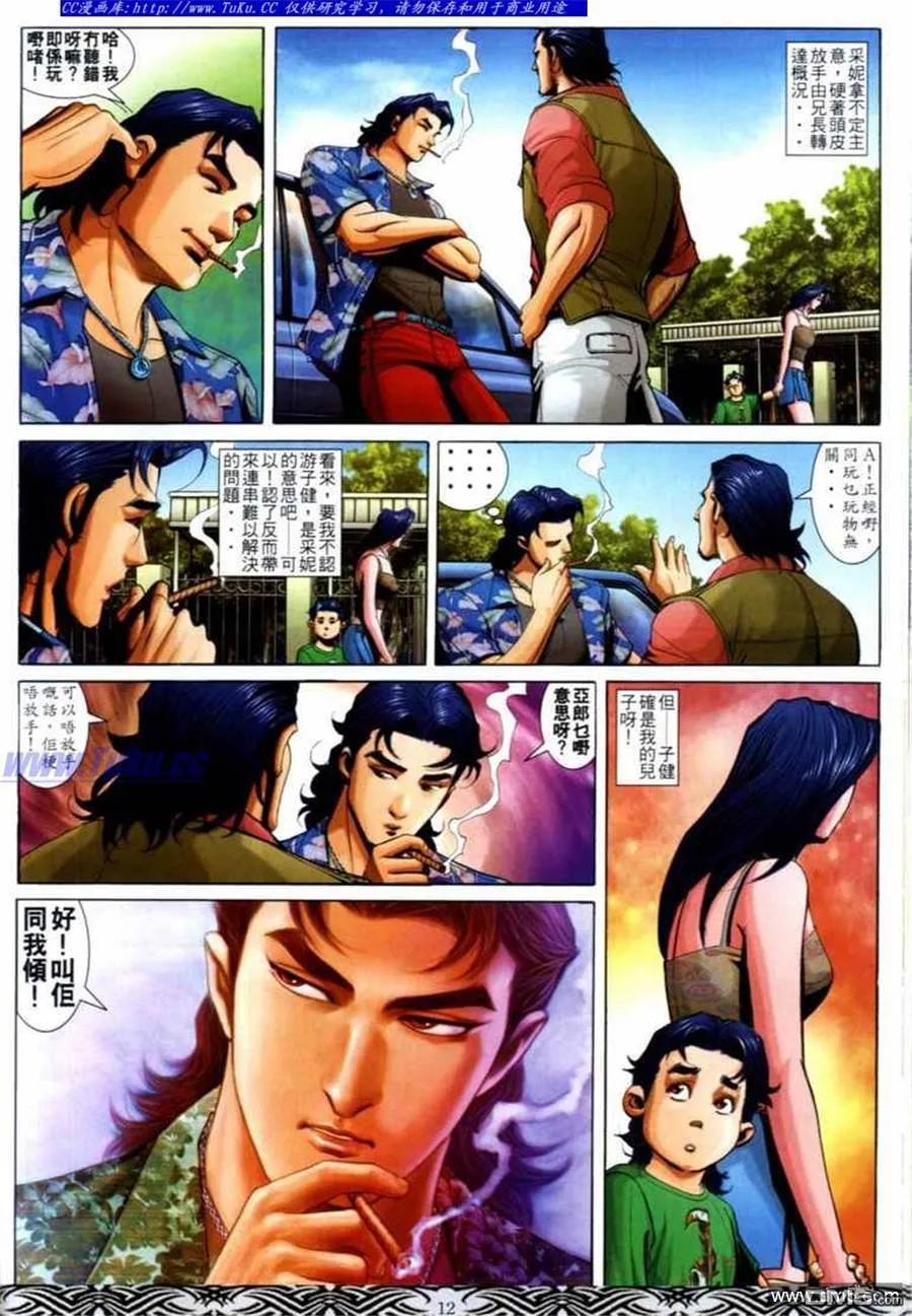古惑仔 第681回 第10页