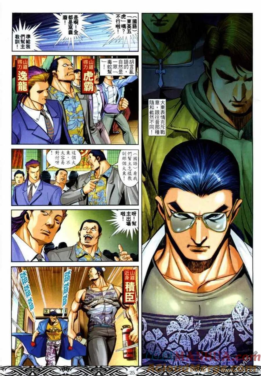 古惑仔 第681回 第21页