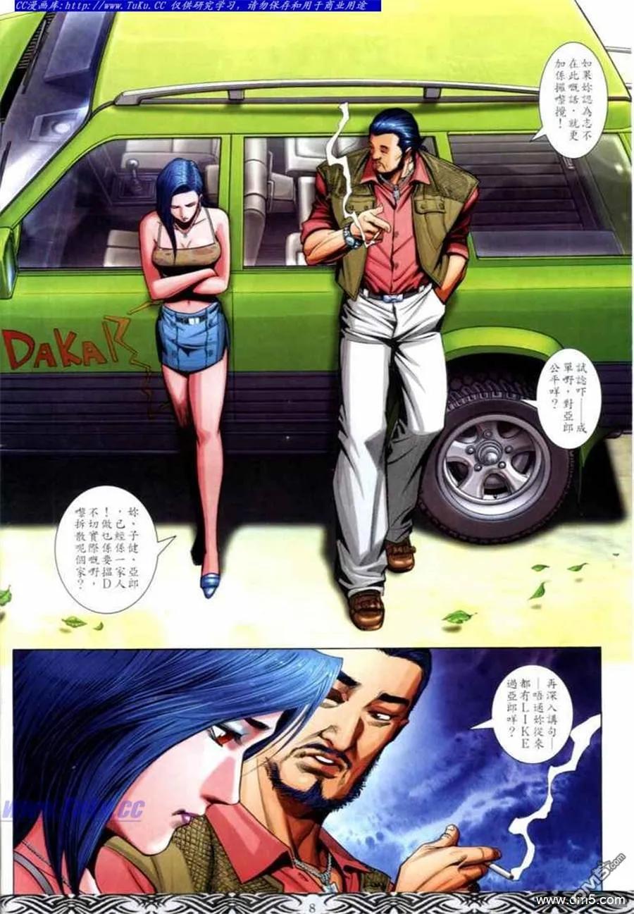 古惑仔 第681回 第6页