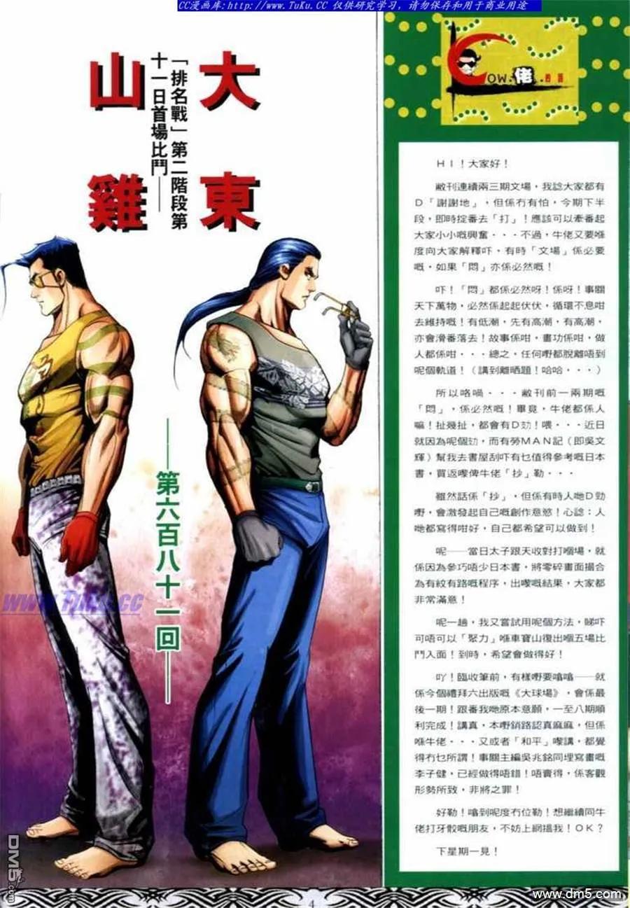 古惑仔 第681回 第2页