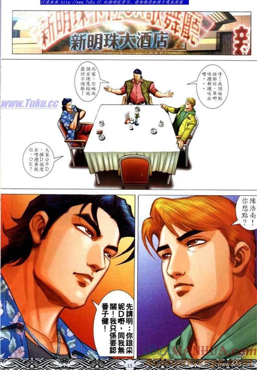 古惑仔 第681回 第11页