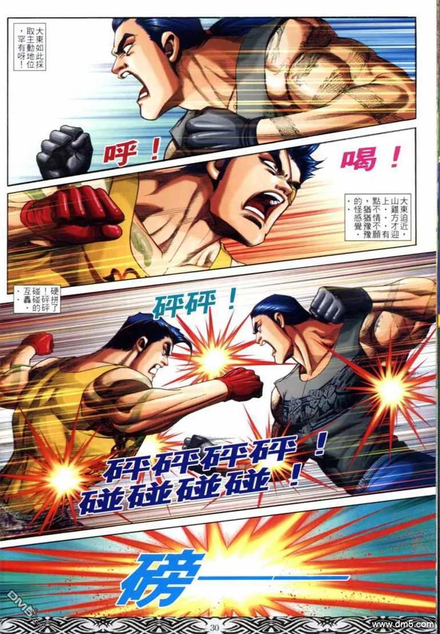 古惑仔 第681回 第26页