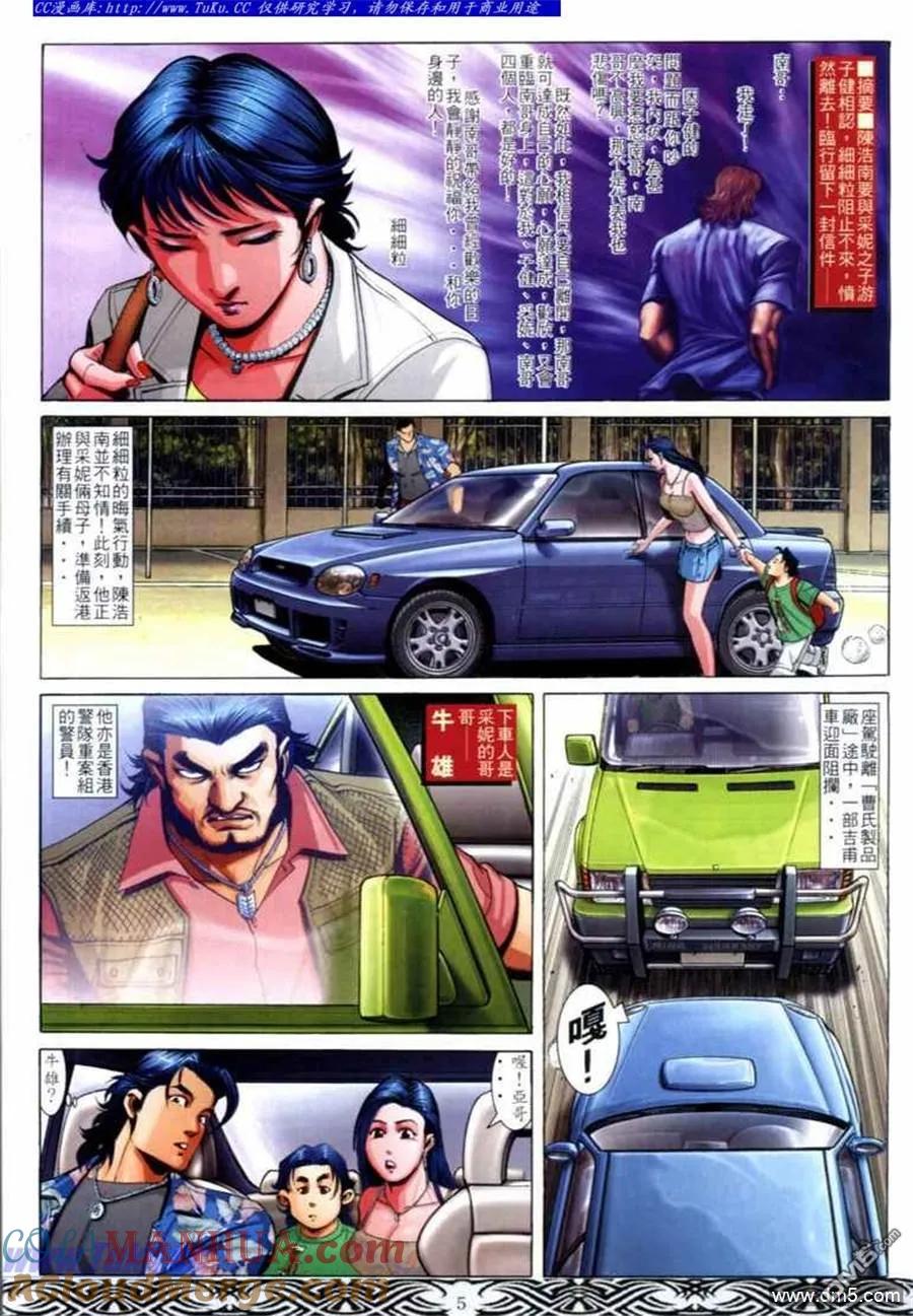 古惑仔 第681回 第3页