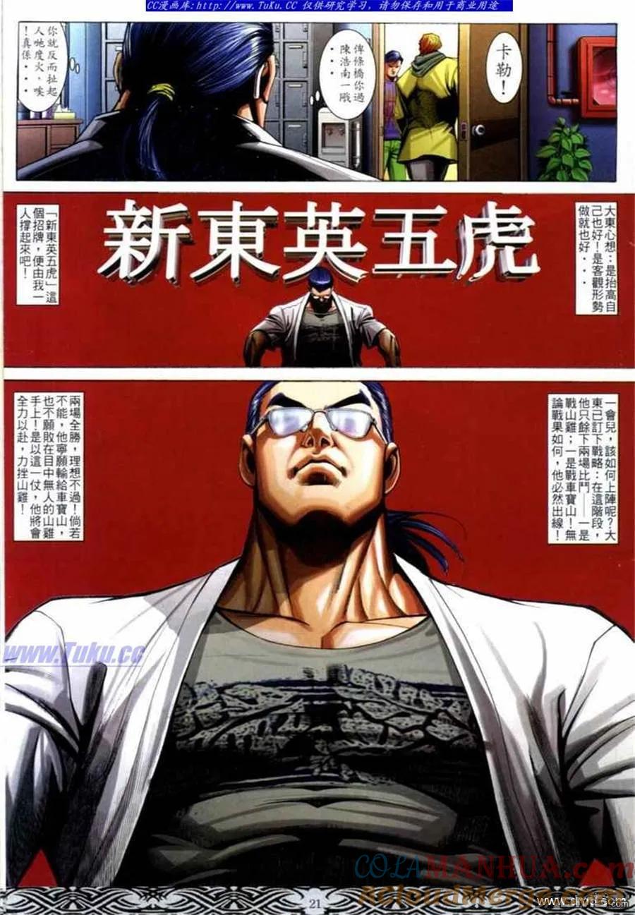 古惑仔 第681回 第17页