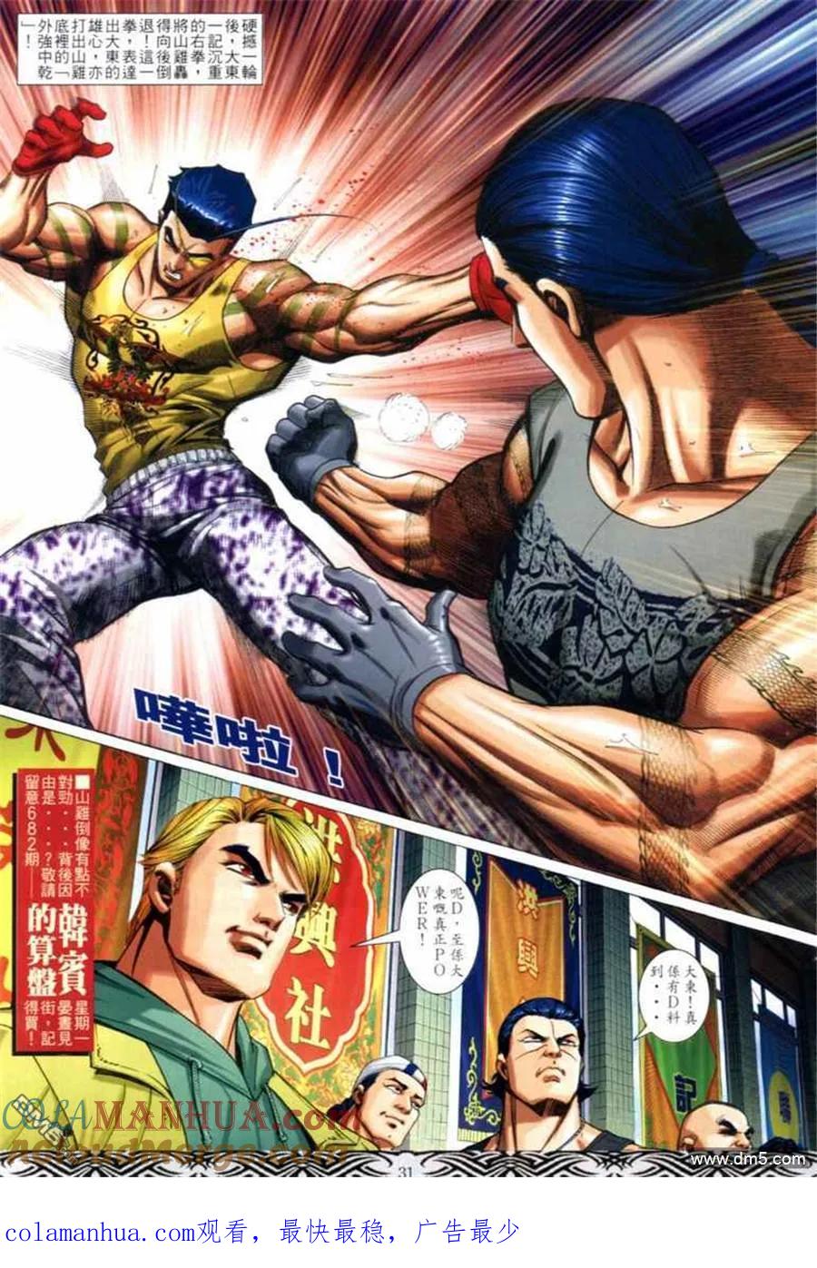 古惑仔 第681回 第27页