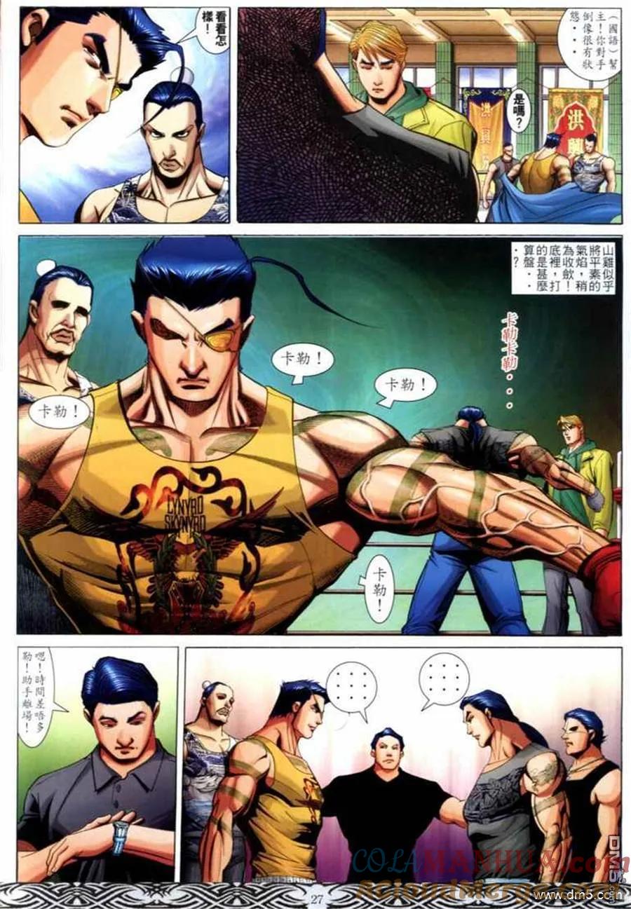 古惑仔 第681回 第23页