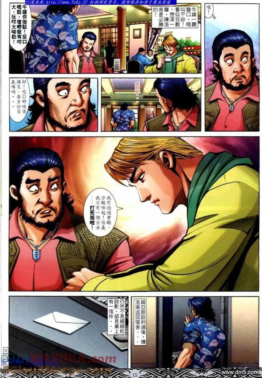 古惑仔 第681回 第13页