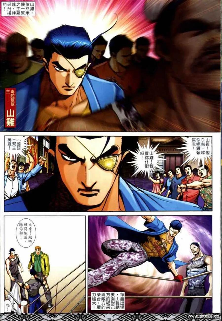 古惑仔 第681回 第22页