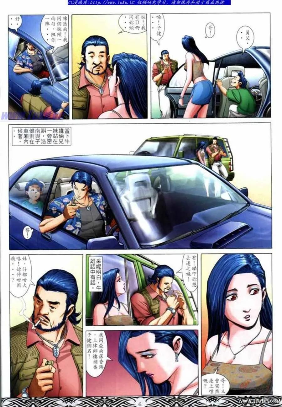 古惑仔 第681回 第4页