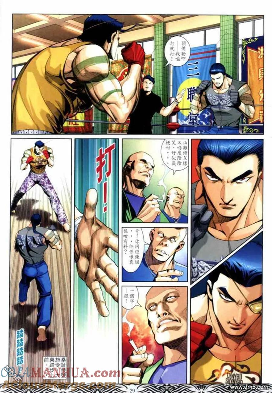 古惑仔 第681回 第25页