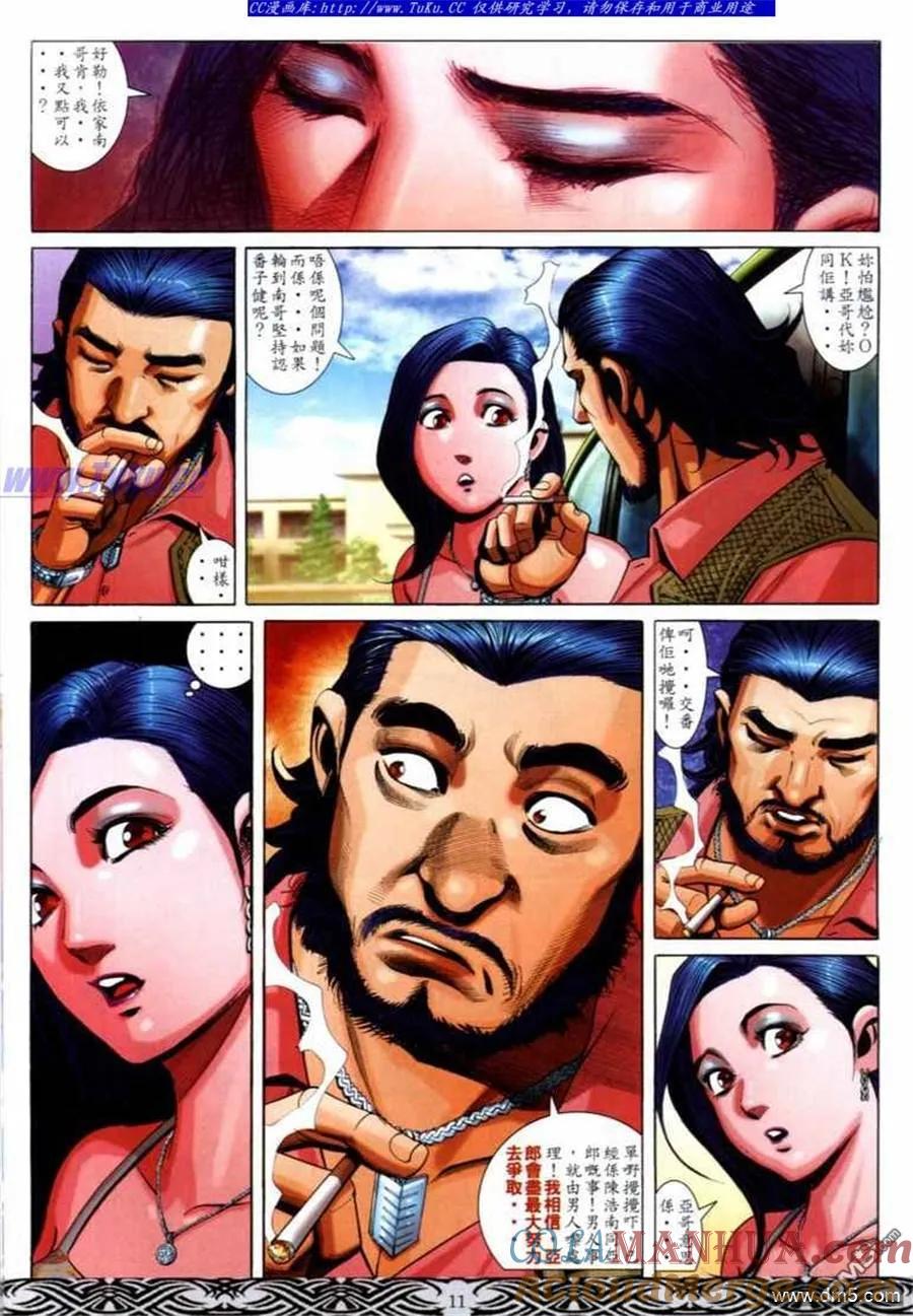 古惑仔 第681回 第9页
