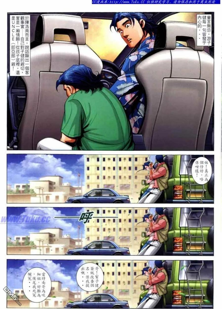 古惑仔 第681回 第8页