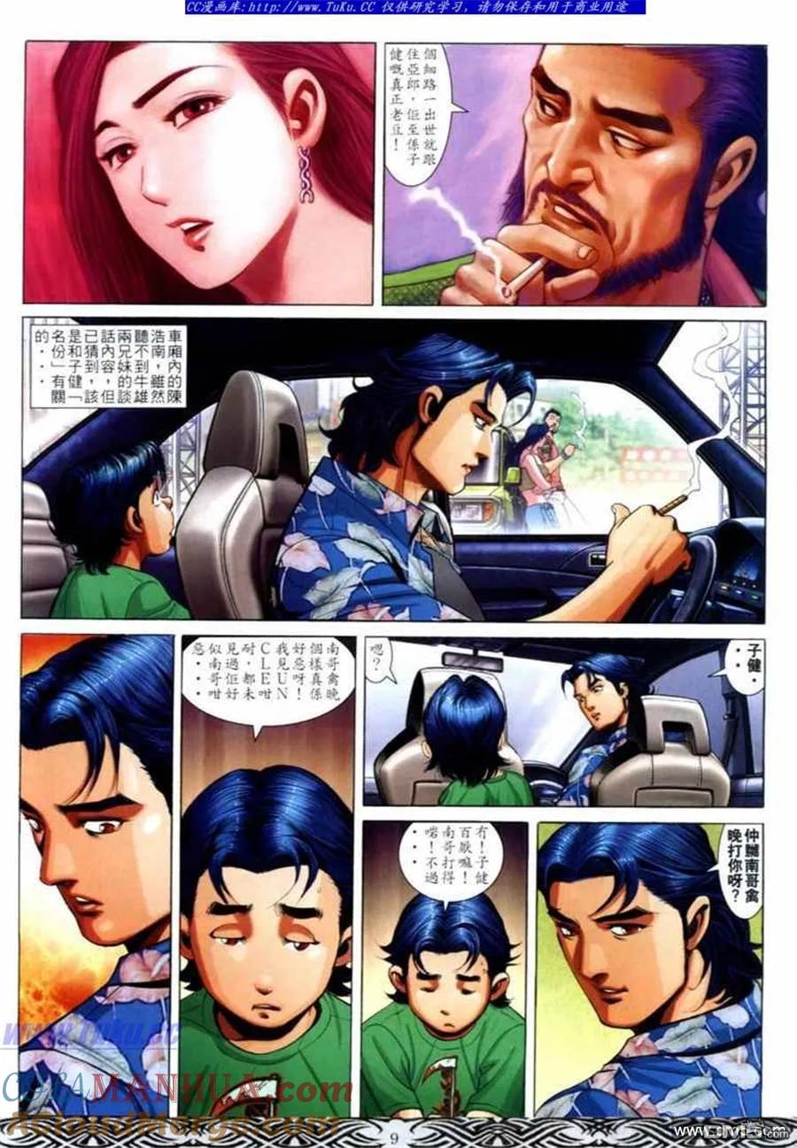 古惑仔 第681回 第7页