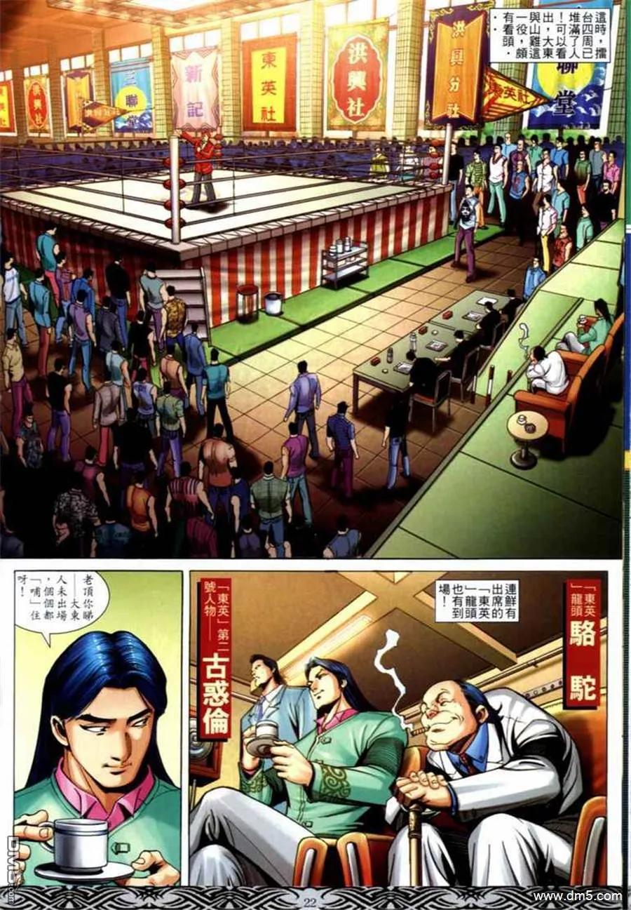 古惑仔 第681回 第18页