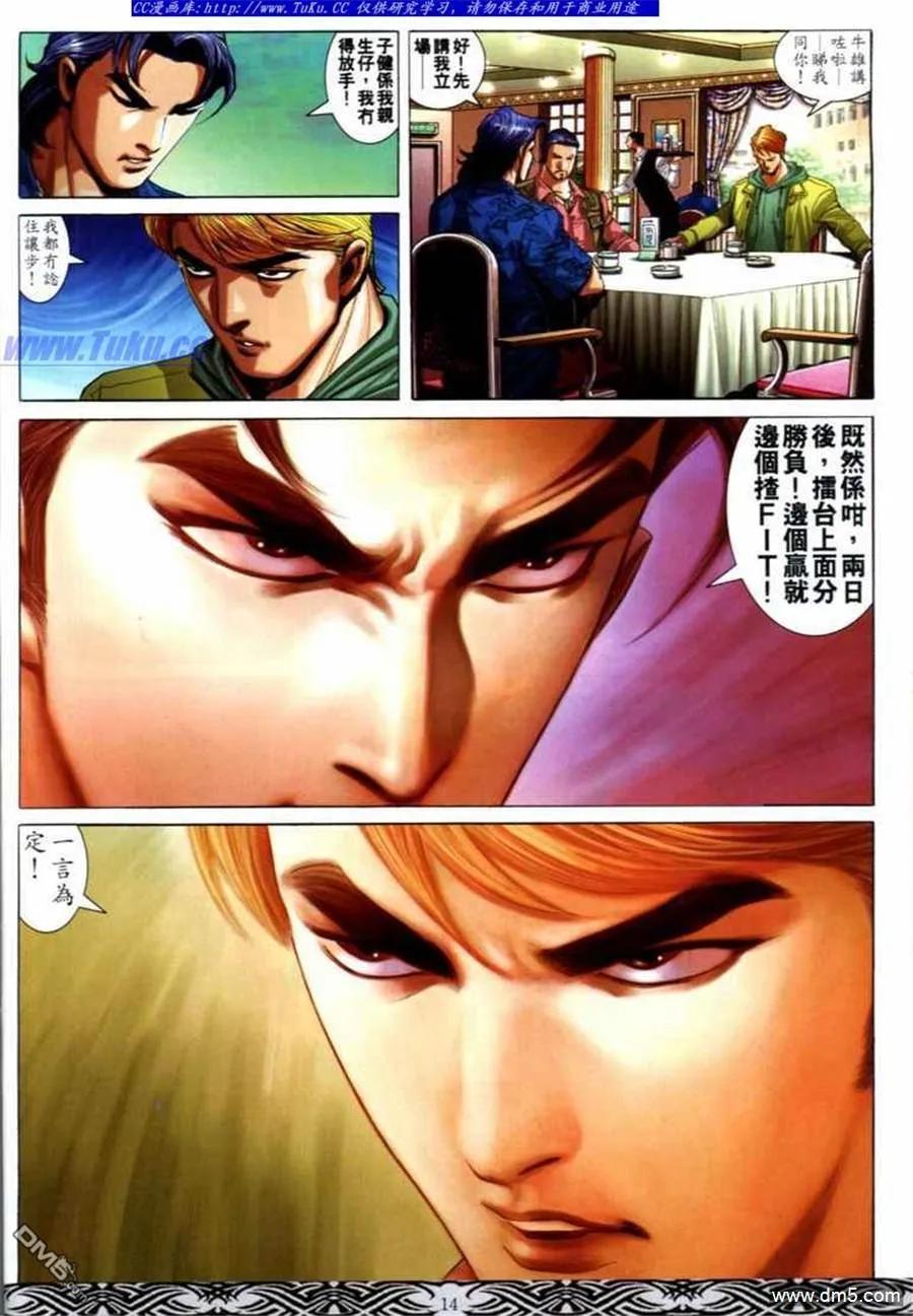 古惑仔 第681回 第12页