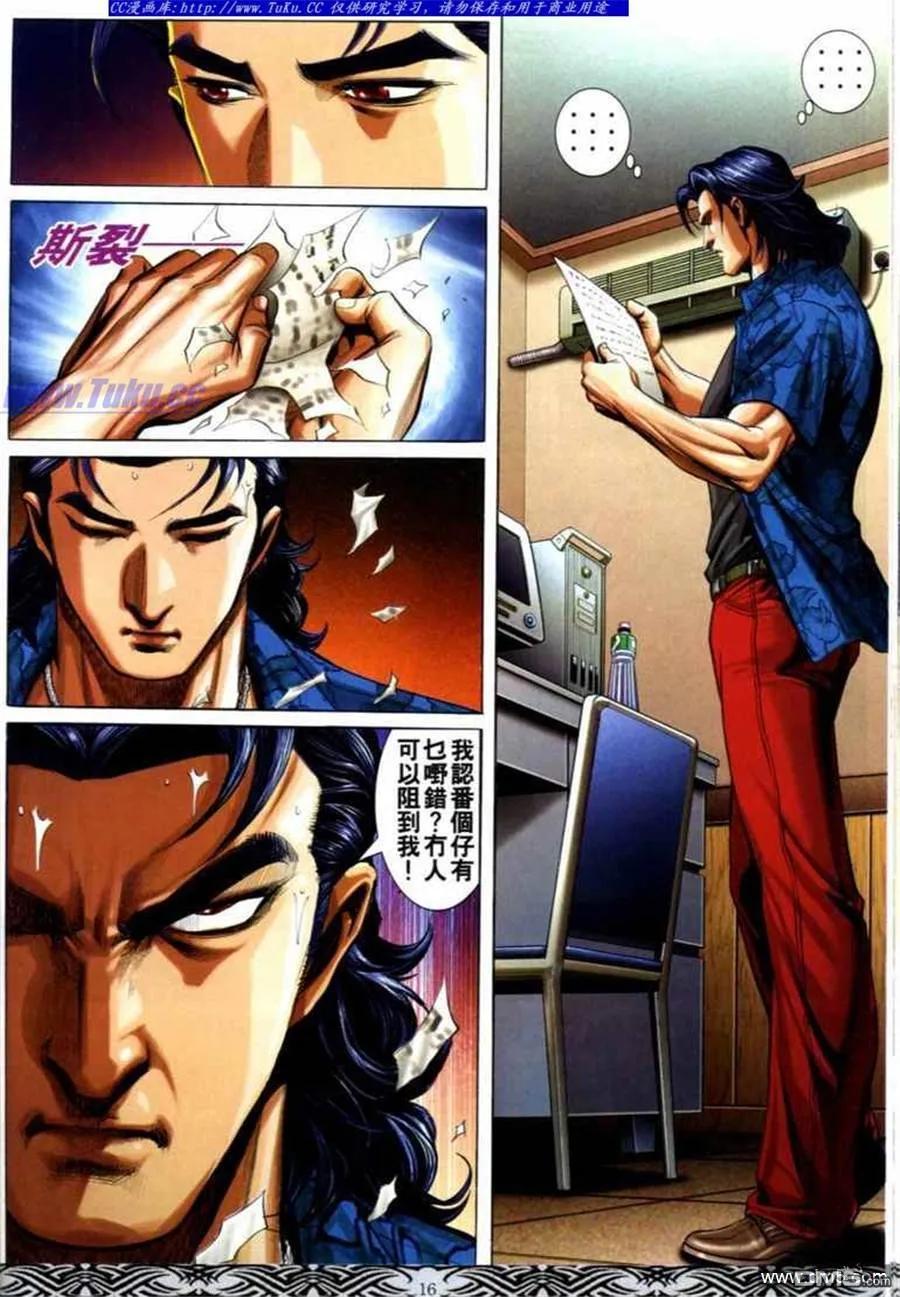 古惑仔 第681回 第14页