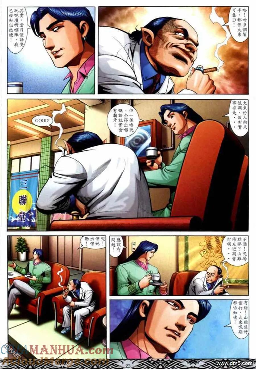 古惑仔 第681回 第19页