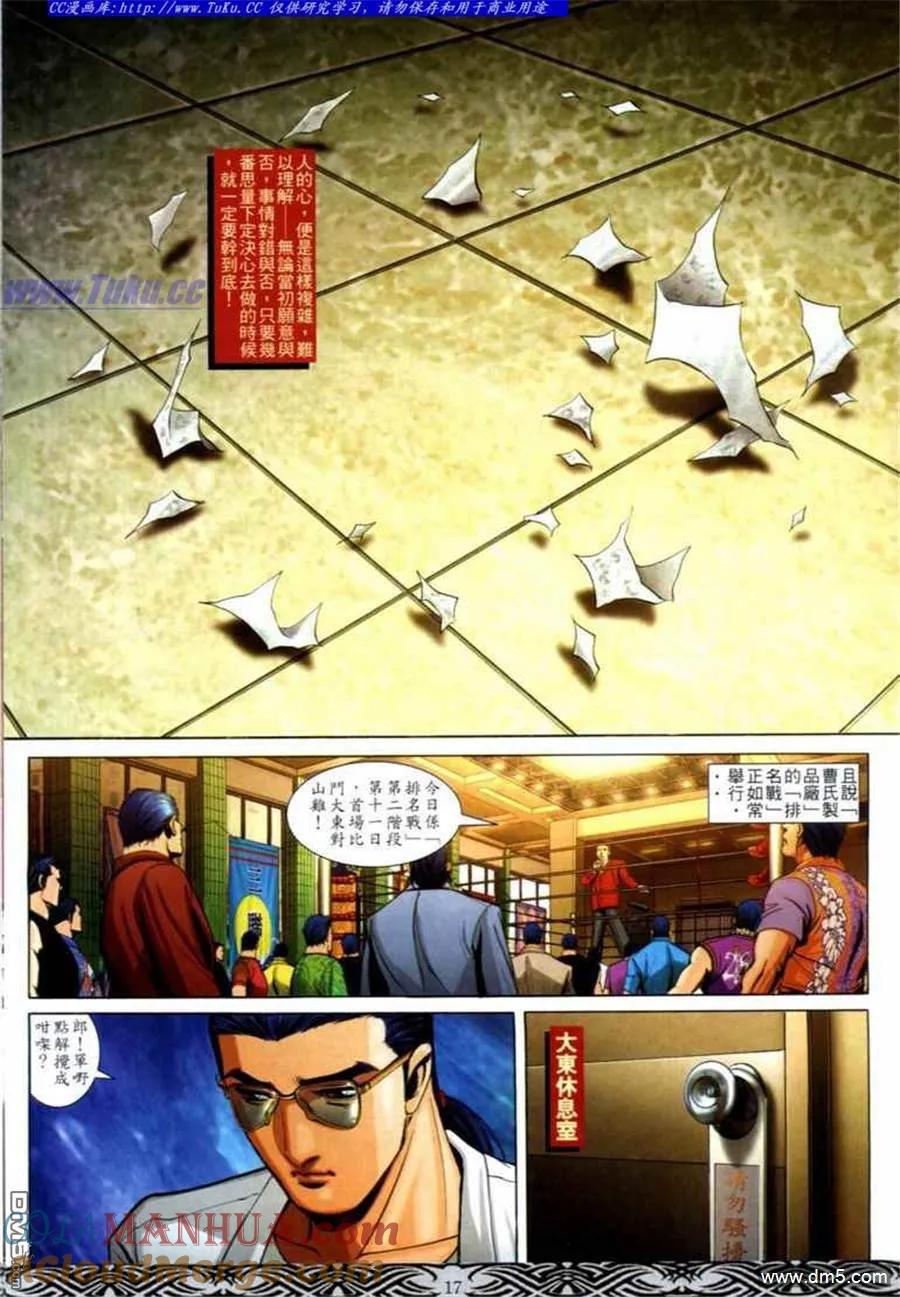 古惑仔 第681回 第15页