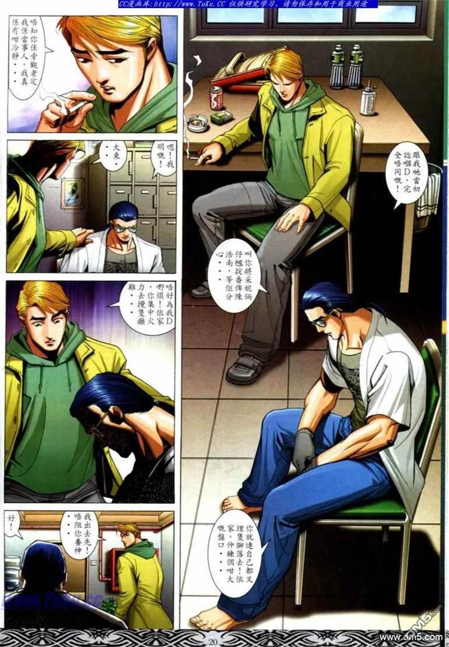 古惑仔 第681回 第16页