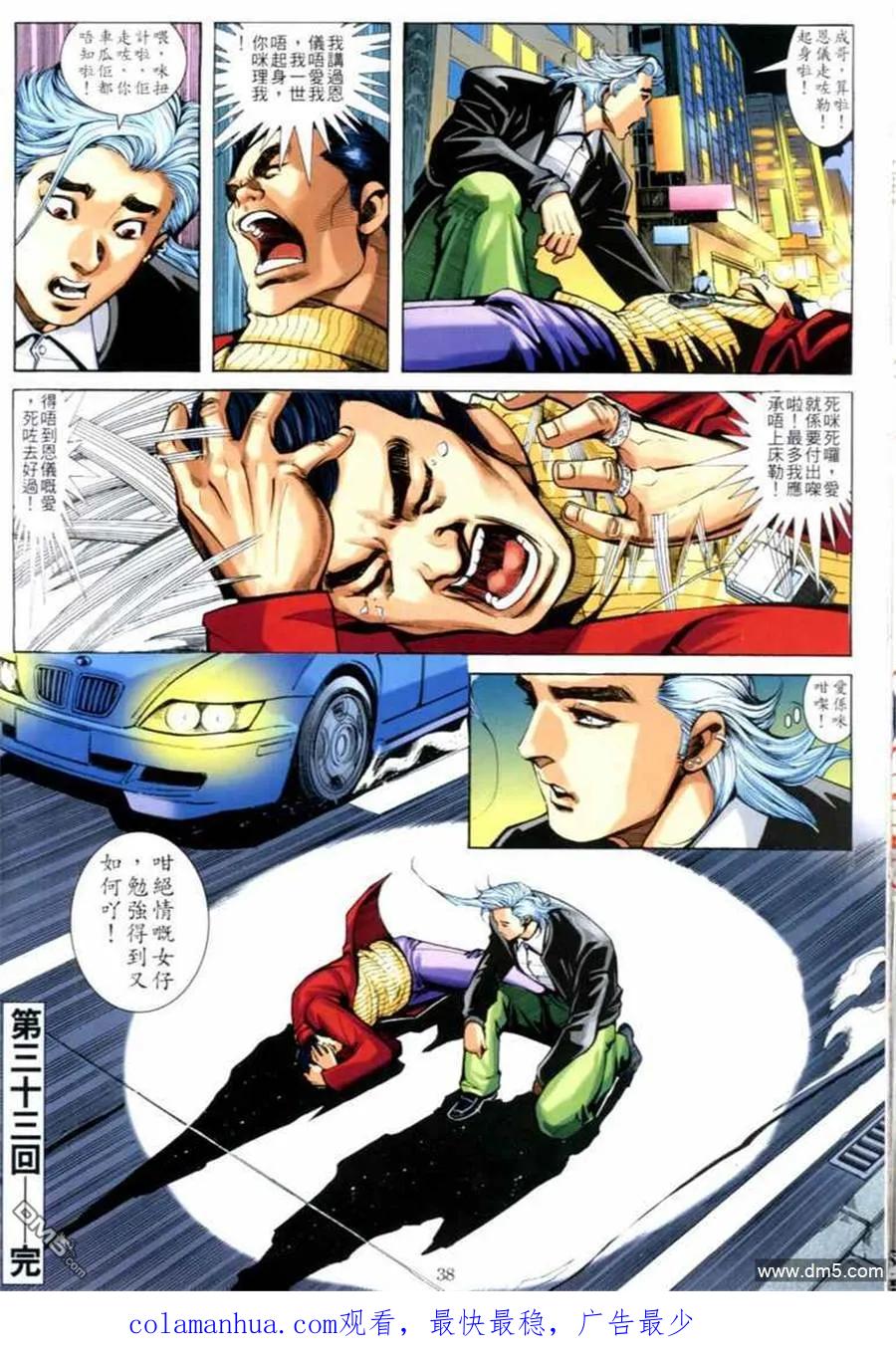 古惑仔 第682回 第34页