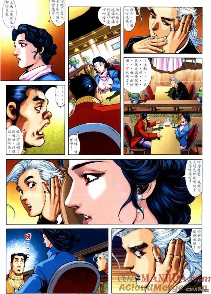古惑仔 第682回 第31页