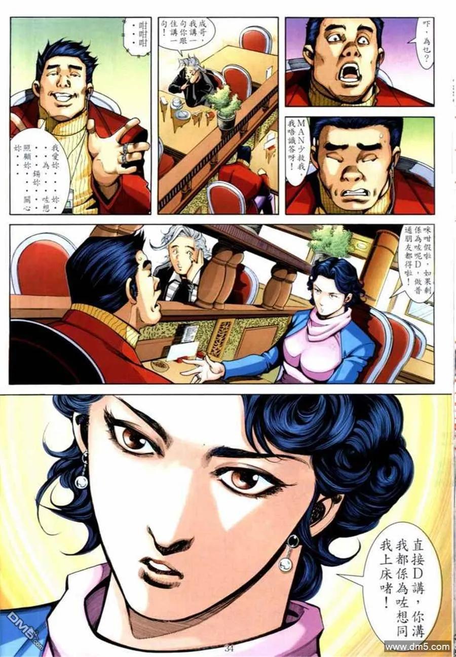 古惑仔 第682回 第30页