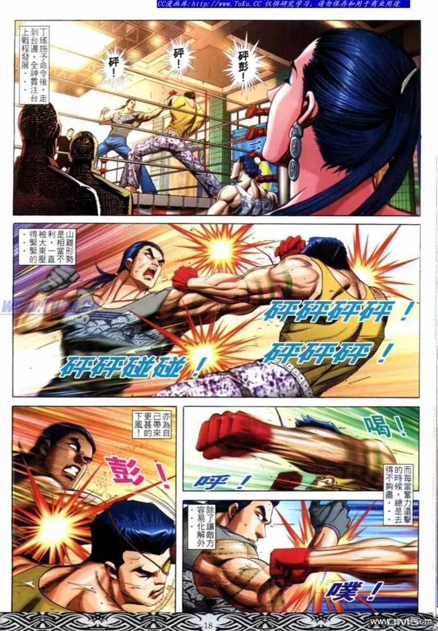 古惑仔 第682回 第16页