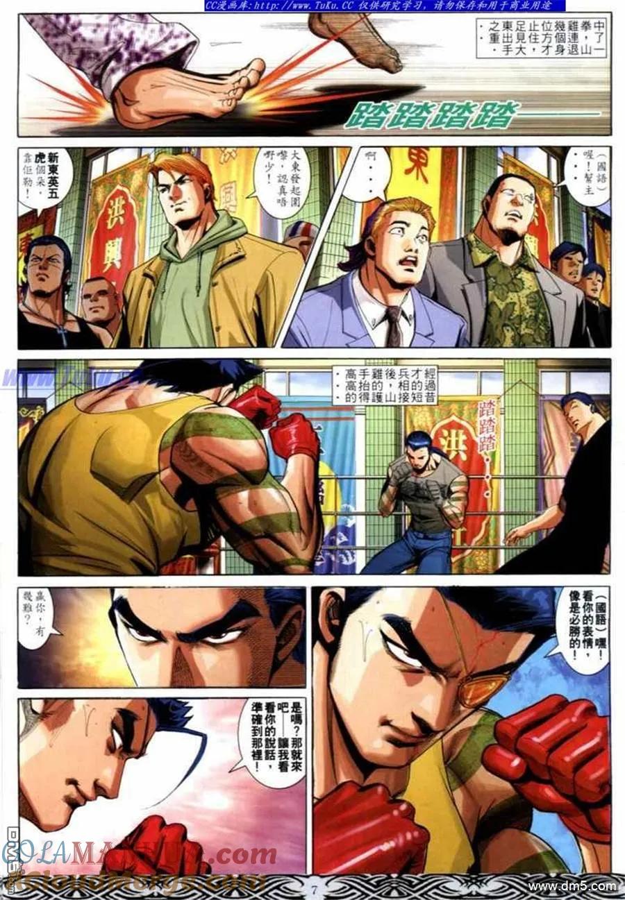 古惑仔 第682回 第5页