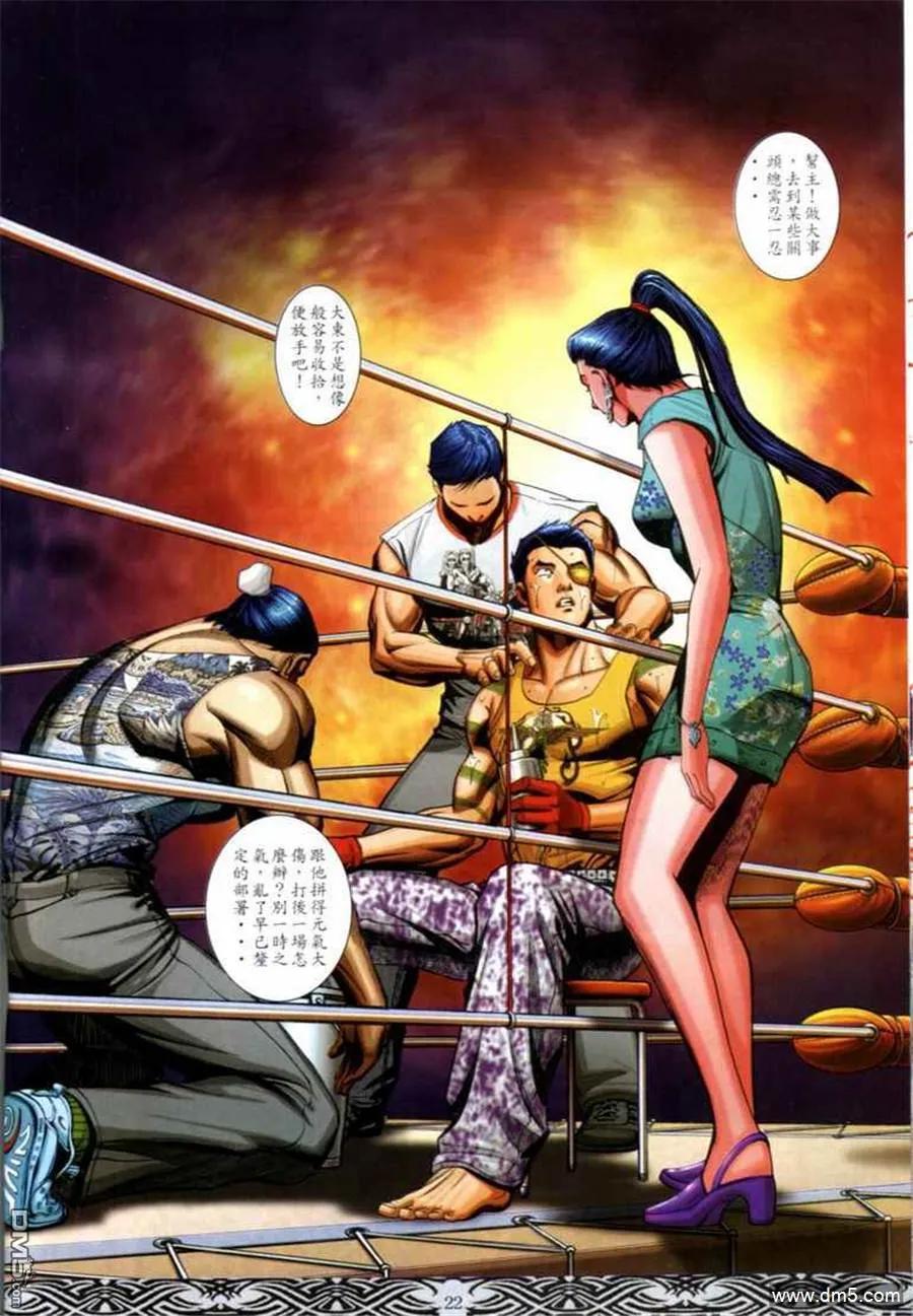 古惑仔 第682回 第20页