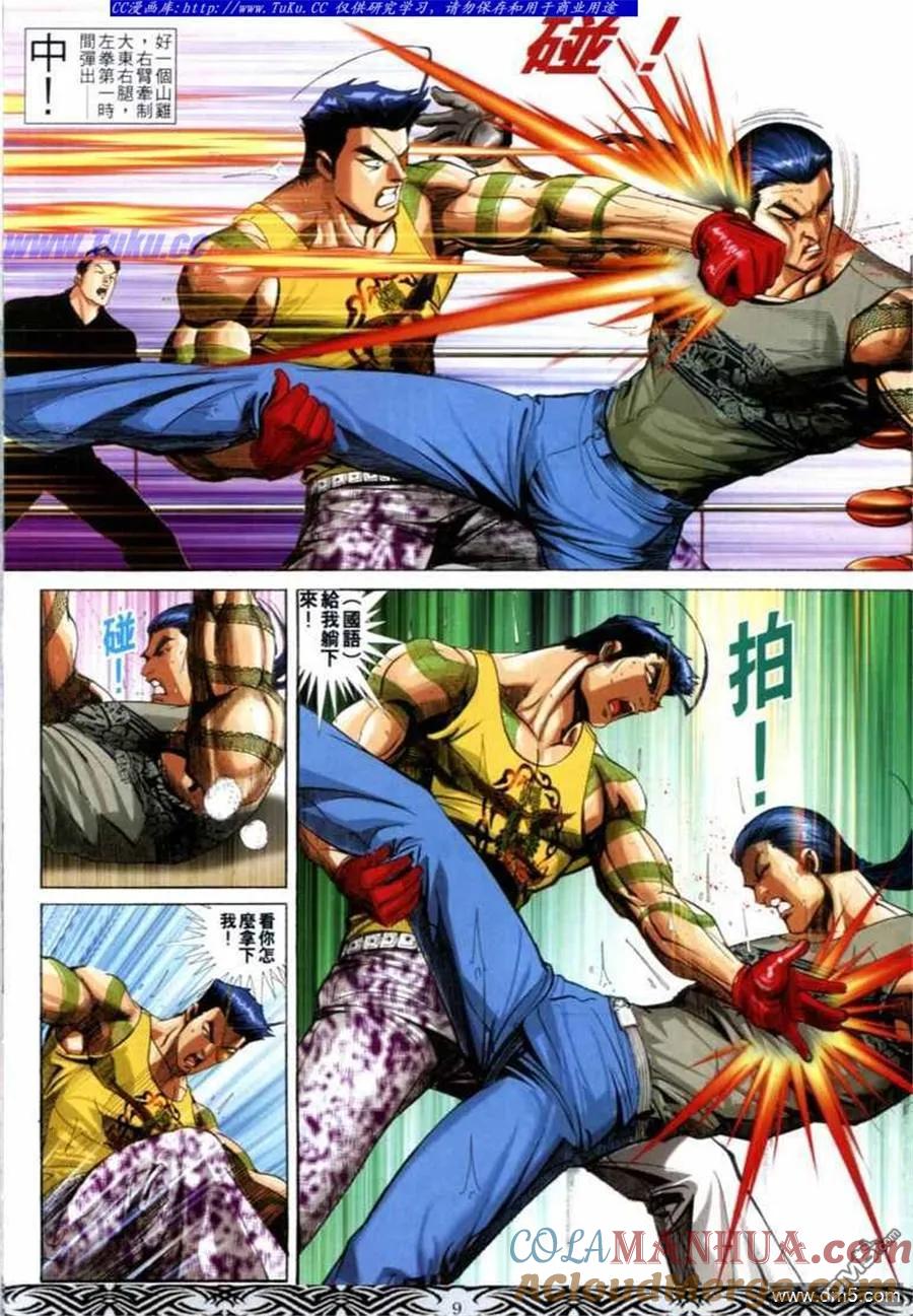 古惑仔 第682回 第7页