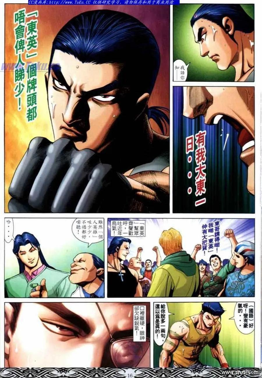 古惑仔 第682回 第14页