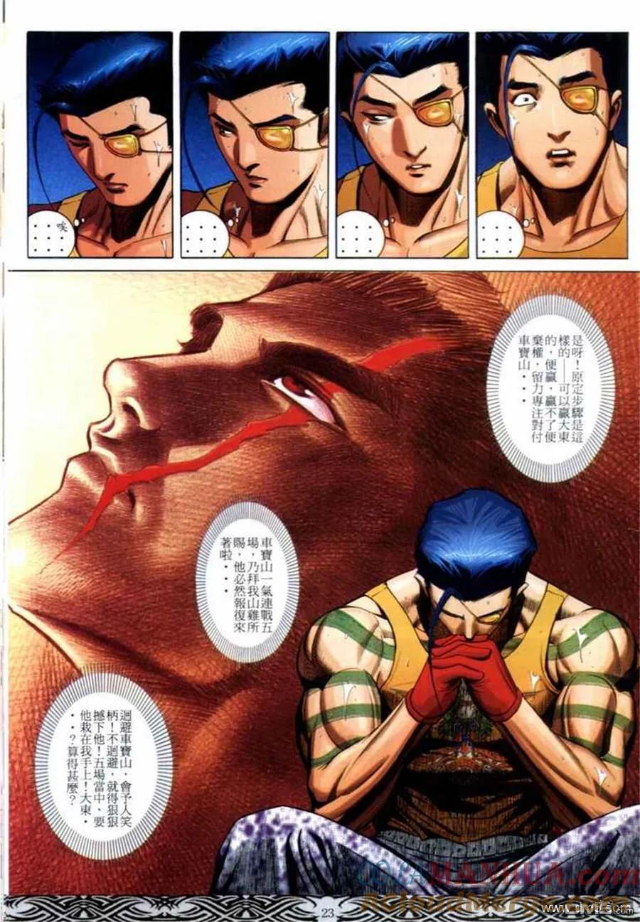 古惑仔 第682回 第21页